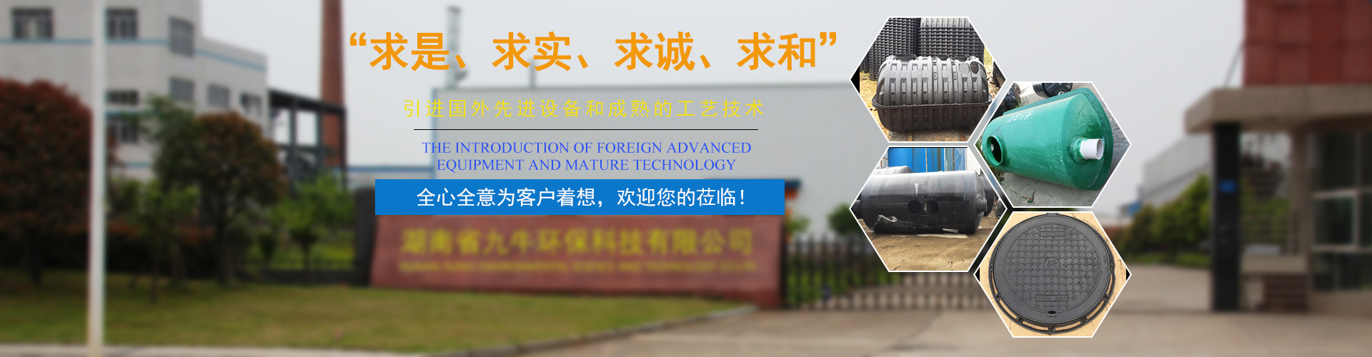 湖南省九牛環(huán)?？萍加邢薰綺長(zhǎng)沙塑料制品|長(zhǎng)沙PE化糞池|長(zhǎng)沙玻璃鋼化糞池
