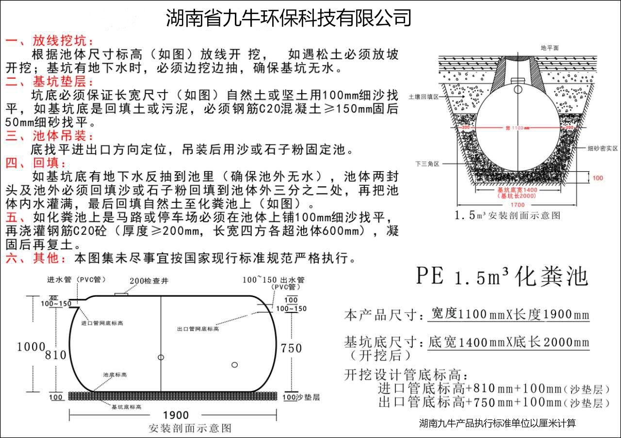 湖南省九牛環(huán)?？萍加邢薰?長沙塑料制品,長沙PE化糞池,長沙玻璃鋼化糞池